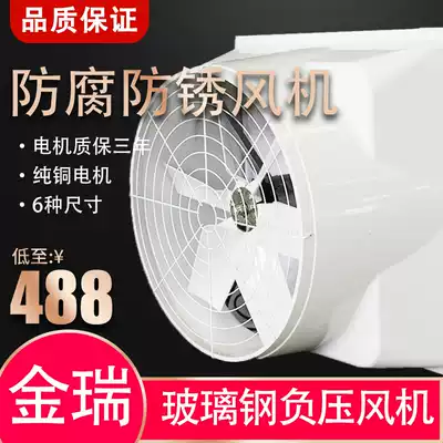 Glass fiber negative pressure fan Industrial exhaust fan Anti-corrosion and anti-corrosion plant ventilation fan Breeding high-power exhaust fan