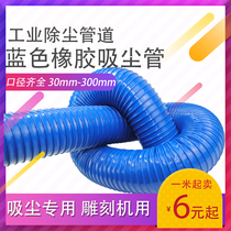 PVC blue rubber pipe Woodworking vacuum pipe Engraving machine exhaust pipe Dust removal pipe Hose exhaust pipe bellows