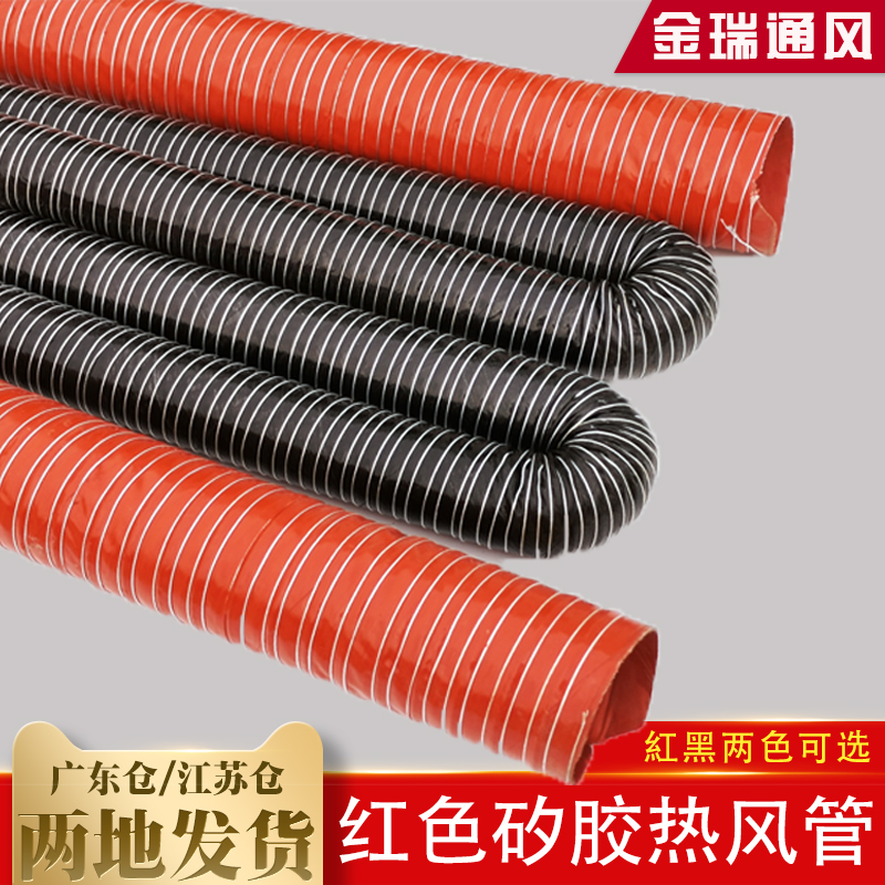 Silicone tube Ventilation pipe High temperature pipe exhaust pipe Red silicone tube high temperature duct exhaust pipe Steel wire pipe Hot air pipe