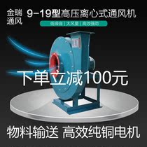 9-19 High Pressure Centrifugal Blower Ventilation Industrial Dust Exhaust Dust Suction Draught Fan Spray Paint room blower