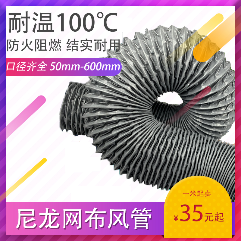 Ventilation pipe exhaust pipe nylon cloth air pipe range hood exhaust pipe high temperature resistant air supply pipe telescopic pipe