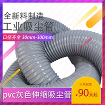 Vacuum pipe PVC gray steel wire hose ventilation pipe smoke pipe Woodworking dust removal pipe exhaust pipe exhaust pipe Exhaust pipe