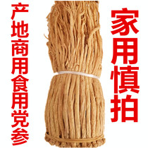 Codonopsis pilosula 500g new special Shaxian snacks Chinese herbal ingredients soup soup stew pot nourishing