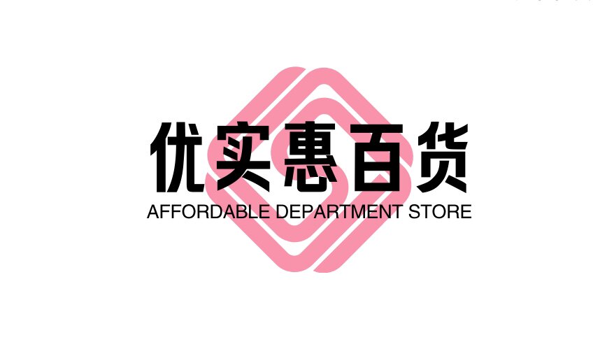 优实惠百货