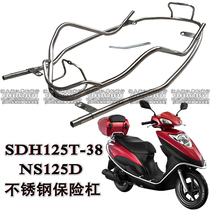  Sundiro SDH125-38 NS125D guard bar new DIO insurance frame National four EFI DIO guard bumper