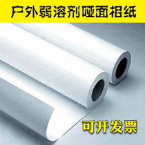 Weak solvent photo paper outdoor photo consumption 240g oil-based ink weak solvent dumb surface photo paper 30 m photo material