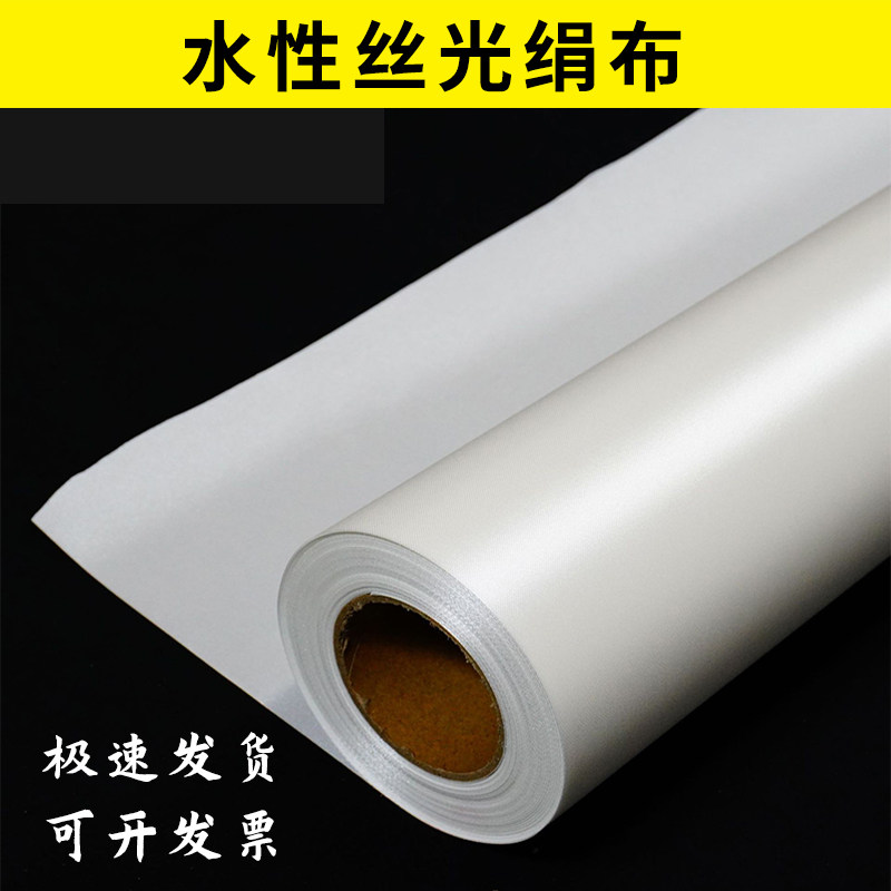 水性丝绢布艺术微喷高清哑光喷绘丝绢写真喷墨打印涂层国画艺术布