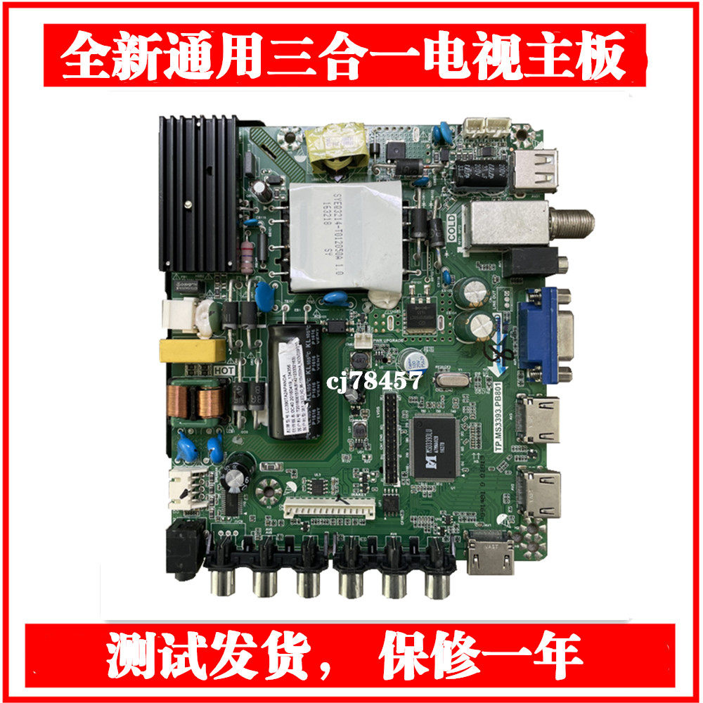 New ms3553 PB801 PB801 PB753 PB753 three-in-one motherboard