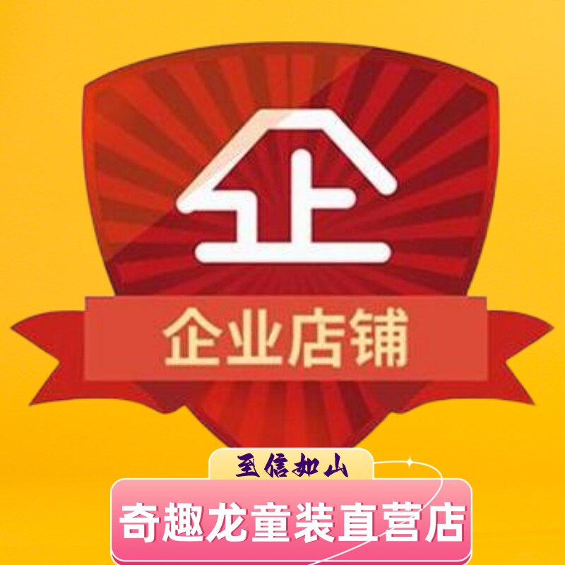 奇趣龙企业店