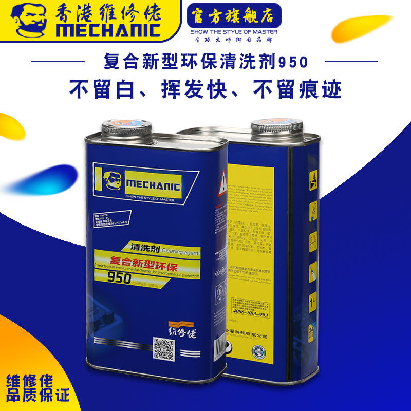 Maintenance guy 850 washboard water computer main version environmentally friendly mobile phone repair PCB line circuit board 950 cleaning lotion