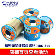 Repairman solder wire lead-free environmental protection low temperature rosin tin wire soldering lighting full PCB substrate tin wire HBD366