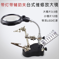 HD with LED LIGHT 10 times soldering iron magnifying glass multifunctional dian han tai 10 times desktop maintenance magnifying glass