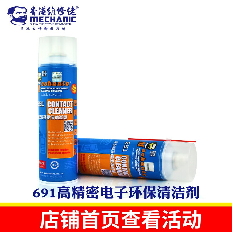 Maintenance guy mobile phone computer motherboard cleaning agent screen to dust precision electronic instrument eco-friendly detergent 691