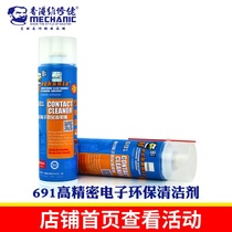 Maintenance guy mobile phone computer motherboard cleaning agent screen dust removal precision electronic instrument environmental protection cleaner 691