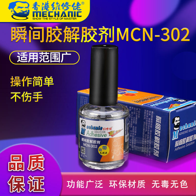 Maintenance guy 302 instant glue glue double-sided adhesive 502 glue UV glue nail polish removal liquid glue in addition to glue