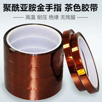 Gold finger high temperature tape polyimide tape Brown high temperature tape insulation heat insulation high temperature resistant tape 1cm