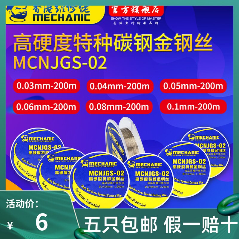 Repairer King Kong screen separation screen cutting line dazzling monkey King Kong wire 0.03 0.04 0.05 separation wire split screen