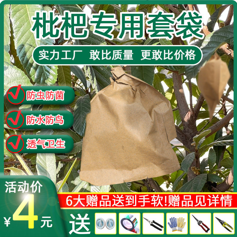 Yellow Peach, Pear, and Apple Bags for Insect and Bird Protection, Waterproof and Breathable Fruit-Specific Protective Bags, Loquat and Mango Paper Bags