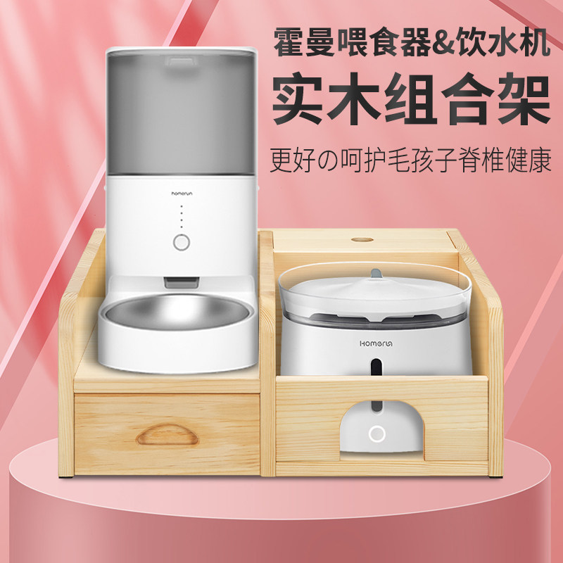 Homan Real Intelligent Feeding Three Generation Water Combined Wooden Frame Pet Catty Dog Table Mat High Stein