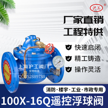 100X200X500X pressure relief valve remote control float valve water conservancy control valve Shanghai Hugong Zhengfeng valve