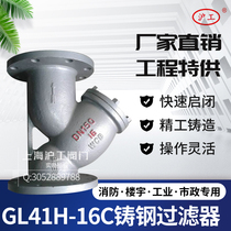 Shanghai Hugong Valve GL41H-16C Cast Steel Flange Steam Y Filter DN50 80 100 150