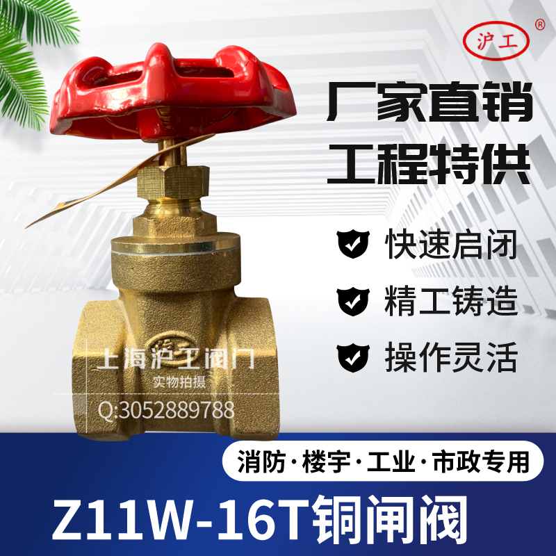 Shanghai Shanghai Industrial Copper Gate Valve Threaded Valve Silk Port Air Conditioning Warm Pass Special DN15 20 25 32 40 40 50