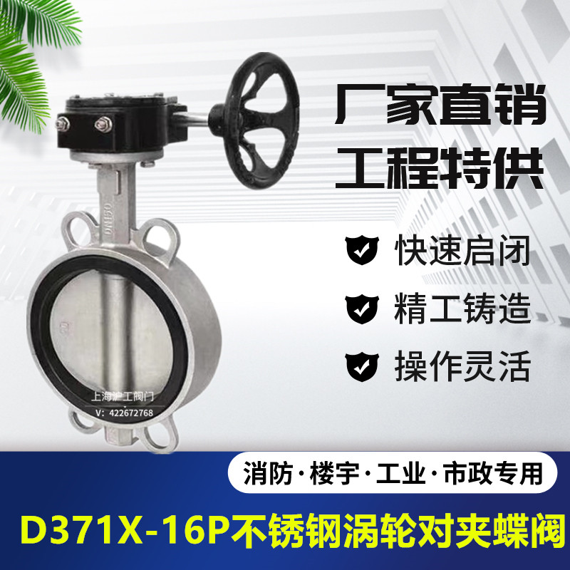 Shanghai Hugong Valve D371X F-10 16P 304 Stainless Steel Wafer Type Turbine Butterfly Valve PTFE DN100