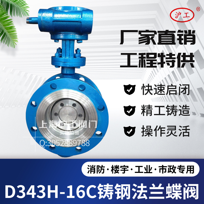 Shanghai Hugong Valve D343H-16C Cast Steel Turbine Hard Seal Flange Butterfly Valve High Temperature Resistant Wear-resistant Butterfly Valve