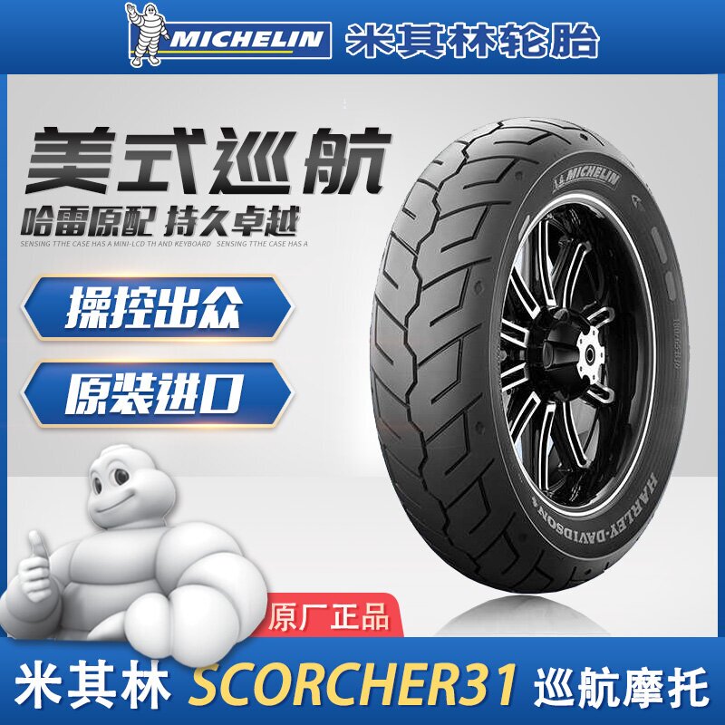 Michelin Scorcher31 Harley Indian Scout 130/90R16150/80B16 Motorcycle Tire