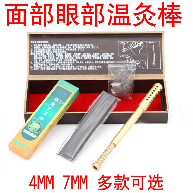 Home Hand held Rolling pure copper small number Moxibustion Rod of the eye Face Part Beauty 4mm7mm Ebar Moxibustion Stick