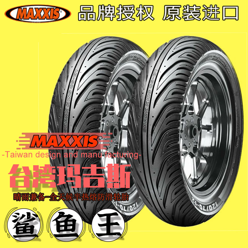 Magis semi hot melt anti-skid tire W1 King Shark 100 90 110 120 130 12 calf scooter