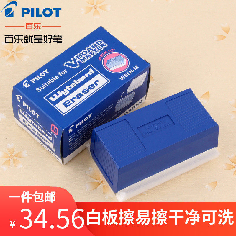 Japan PILOT Baile whiteboard wipe WBEH-M whiteboard pen can wipe black and white board wipe teaching drawing board wiper easy to wipe