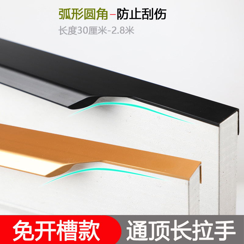 Through-body free punching invisible handle seal edge minimalist light lavish wardrobe door overall cabinet door handle thumb-section strip side dress