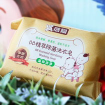 Bei Love Laundry Soap Newborn Baby Clean Fine Extraction Bacteria Bacteriostatic Infant Special Easy Rinse Without Hurting Hands Soap