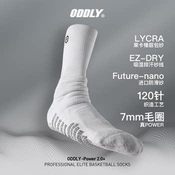 Oddly power 2.0 ນຳເຂົ້າ nano yarn non-slip professional player version elite ultra-thick basketball socks high top