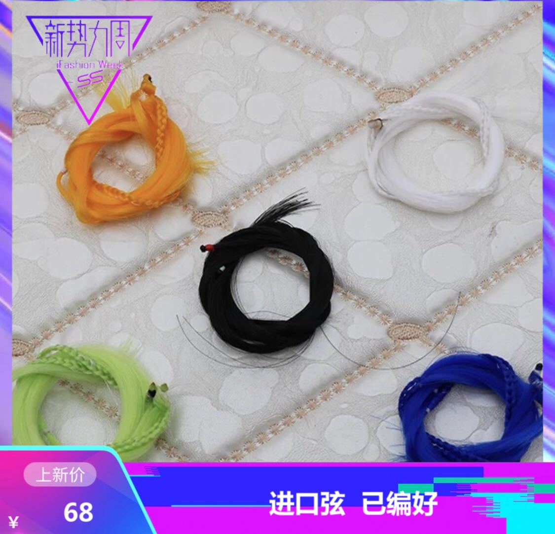 Ma Tou Qin imported good string has been compiled two pieces of 100 yuan recommended factory direct genuine