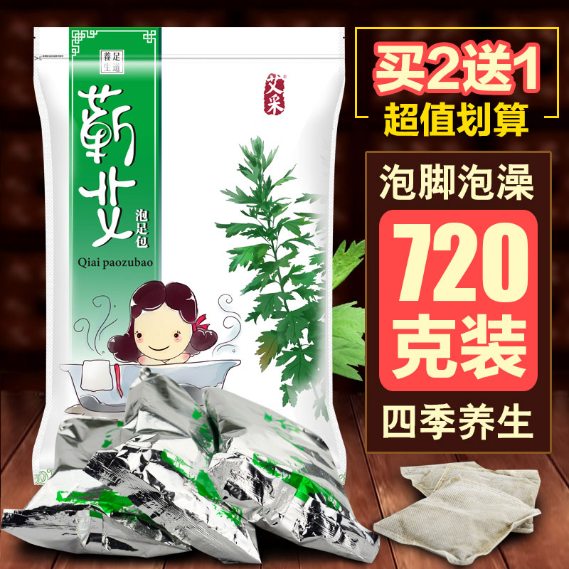 Original Qichun Wormwood Wormwood foot bath Pure wormwood leaf foot bath powder Foot bath powder Foot bath bag Foot bath powder bag 720g