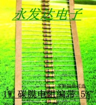 1W four-color ring carbon film resistor woven with 0 1 1R 10 47100 O_ 5% whole box 2000