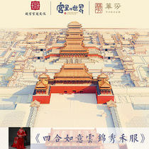 The palace court culture IP works Chinese wedding clothes co-branded brand Sihe Ruyi Yunjin Xiuhefu