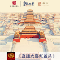  Palace Museum Palace culture Huafen wedding dress joint workPalace great joy red hijabhandmade pan gold embroidery