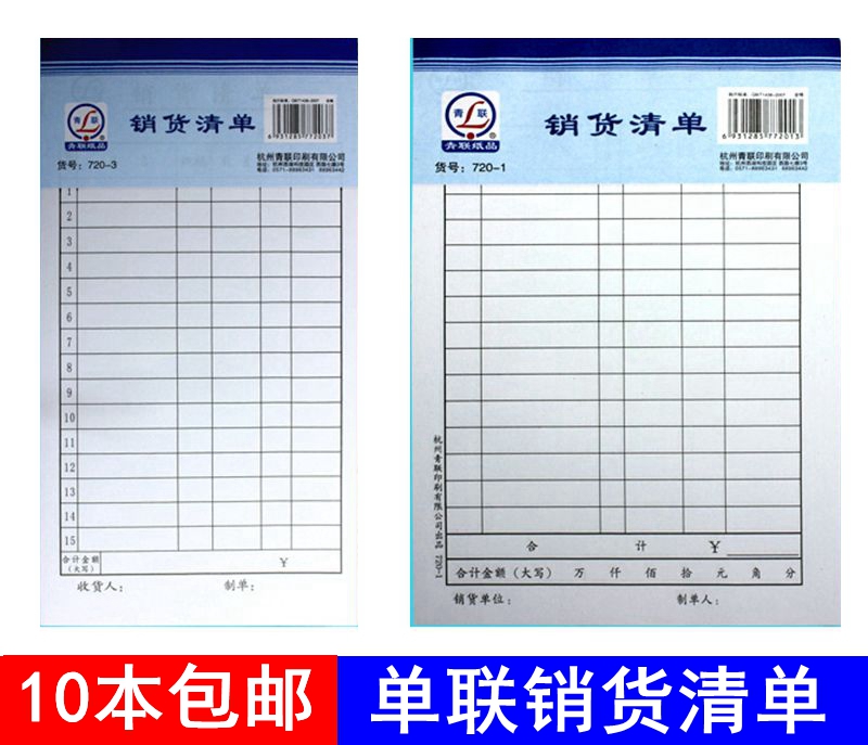 10 Youth Federation 720-1 720-3 sales list 36K 48K sales list single joint delivery list