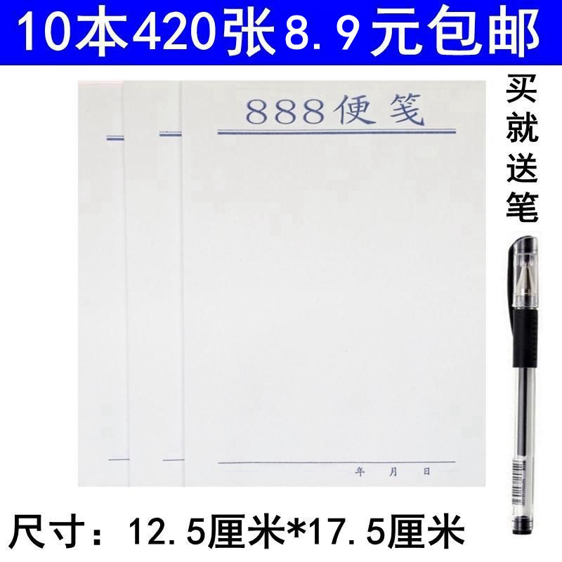 420 sheets of thickened white paper sticky note book 888 note paper small book draft office message convenient notepad