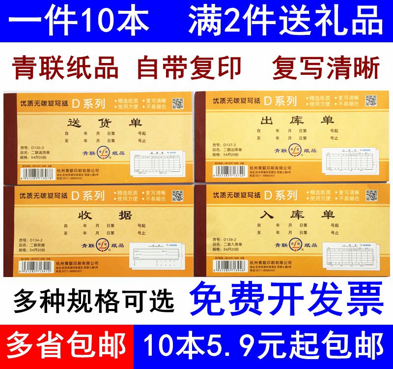 10 Qinglian Delivery Orders Receipt Receipt Delivery Orders Receipt Receipt List 2 Lianlian Sanlian 