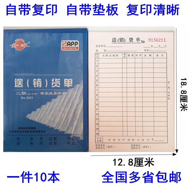 10 Golden Ball Delivery Note Two-Link Triple-Large 32K Delivery Sales Bill 54K Delivery Note