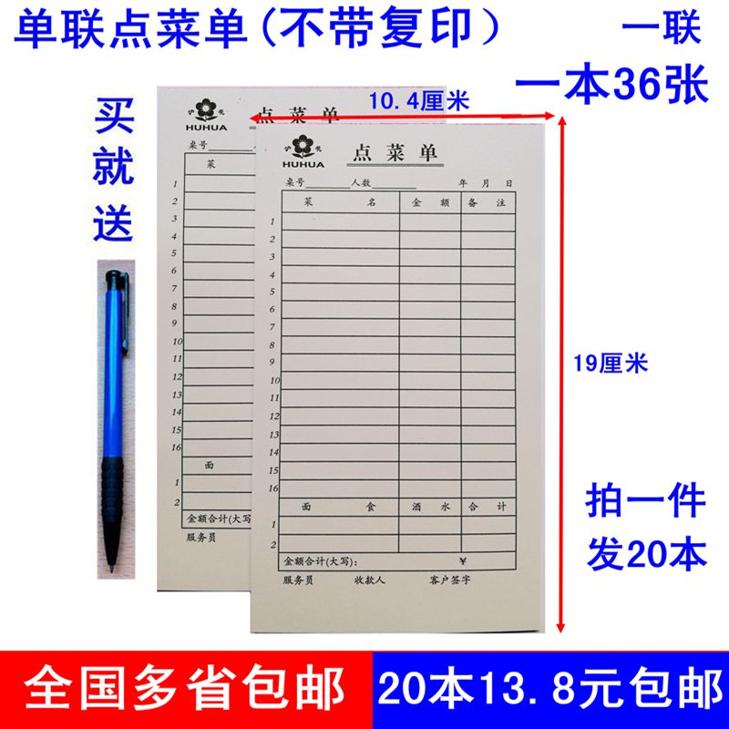 20 multi - provincial menu Single - order menu Hotel order menu Dining list without reprint