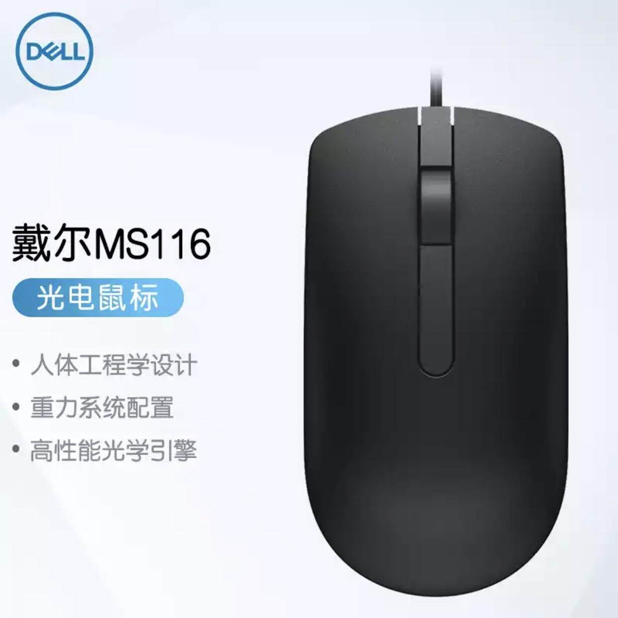 Оптовая продажа проводной мыши Dell Ms116 черный офисный бизнес-офис для отдыха универсальный