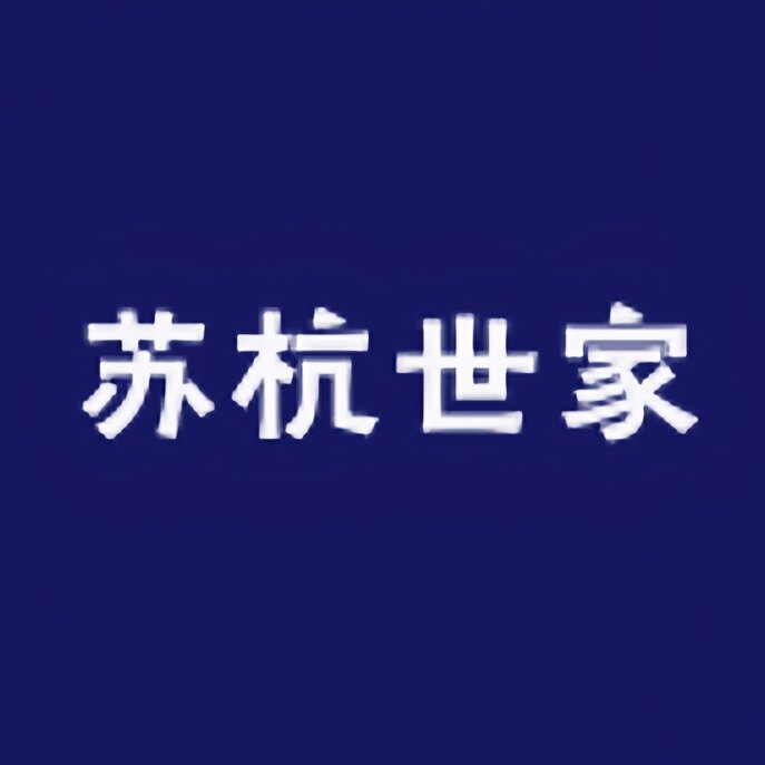 苏杭世家服装店