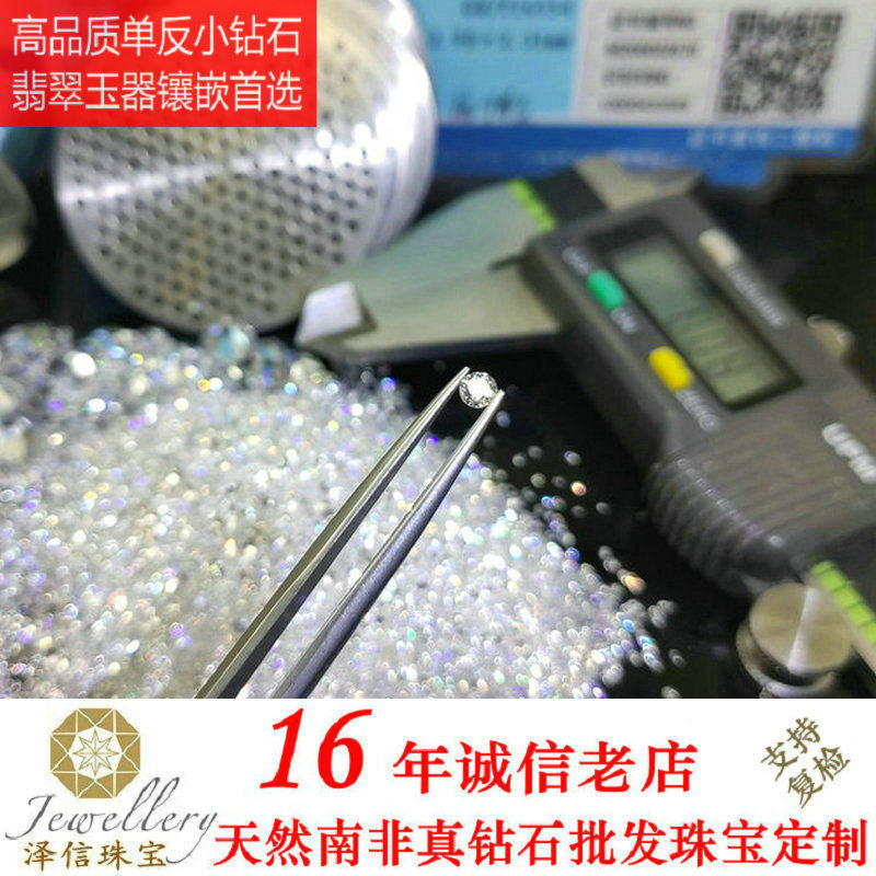天然南非真钻石3厘5厘1分10分单反足反钻石翡翠宝石镶嵌配钻定制 💍-其他-淘宝好物网
