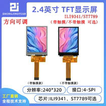 2 4-inch LCD screen 2 4-inch TFT LCD TFT color display ili9341 240x320 ST7789