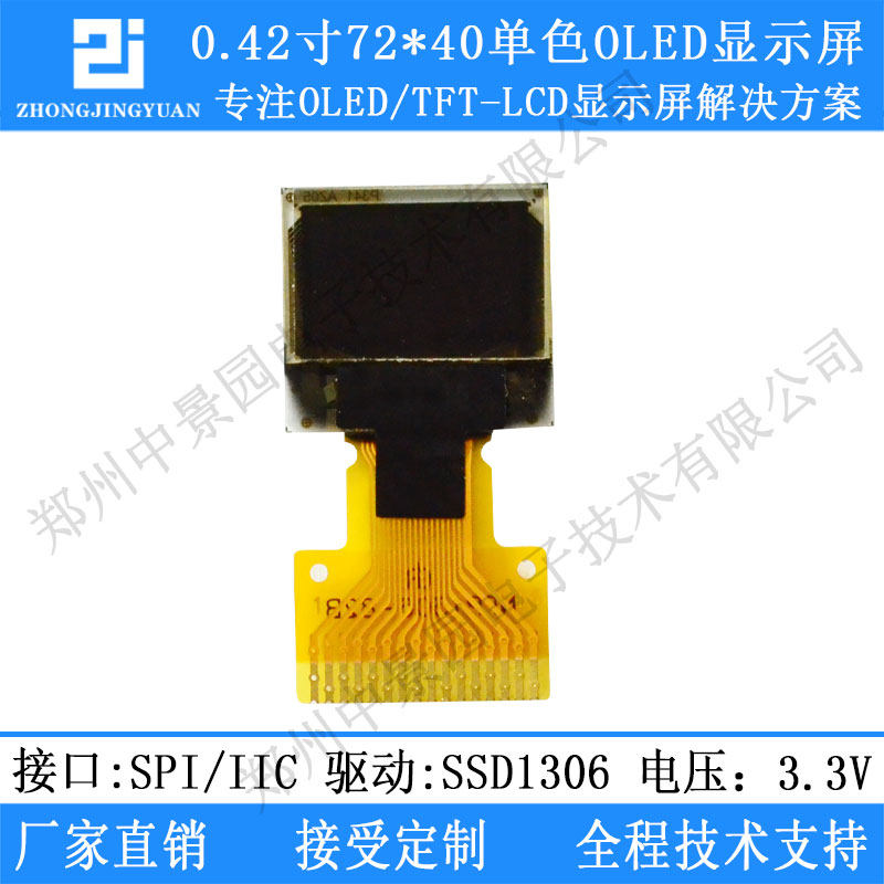 0 42 inch OLED display LCD module OLED module LCD module 72*40 1306 LCD screen